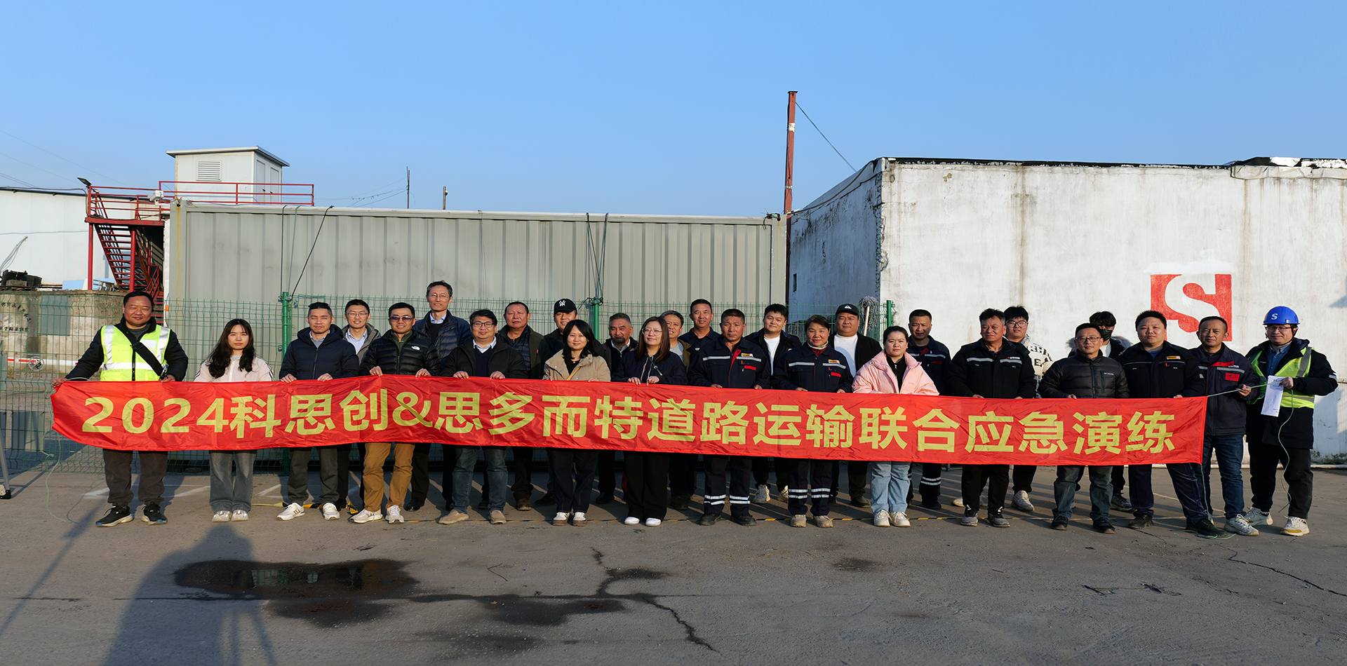 Stolt Tank Containers Shanghai Covestro Emergency Drill